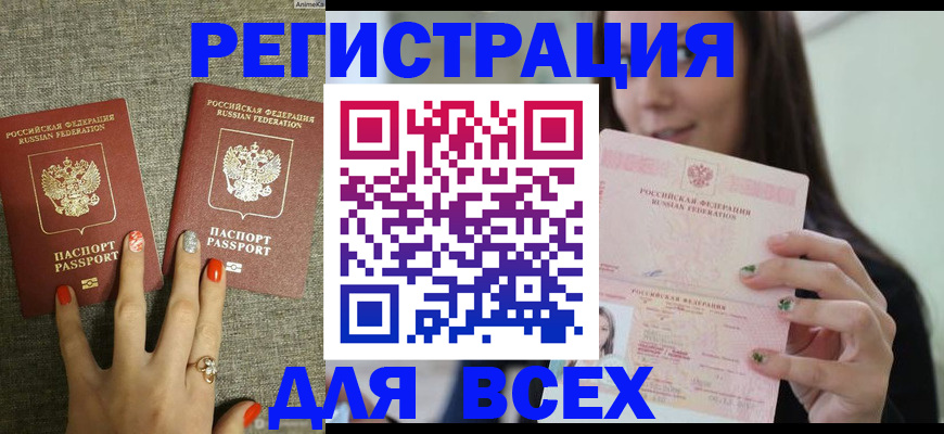 временная регистрация для всех в Нижегородской области
